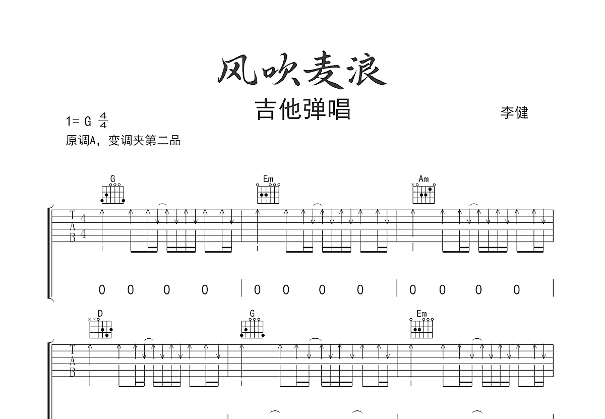 风吹麦浪吉他谱预览图