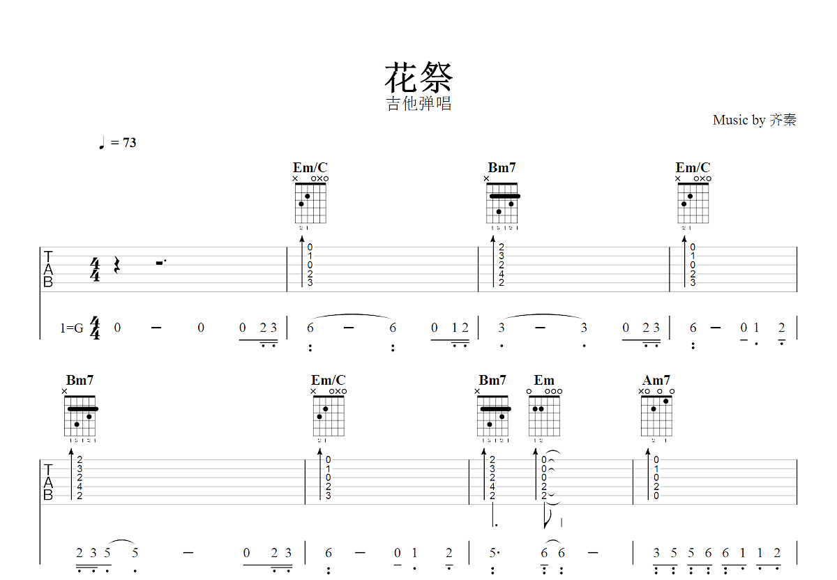 花祭吉他谱_齐秦_G调弹唱