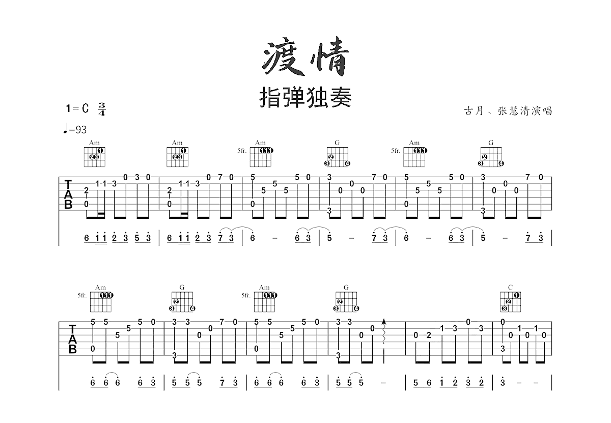 渡情吉他谱预览图