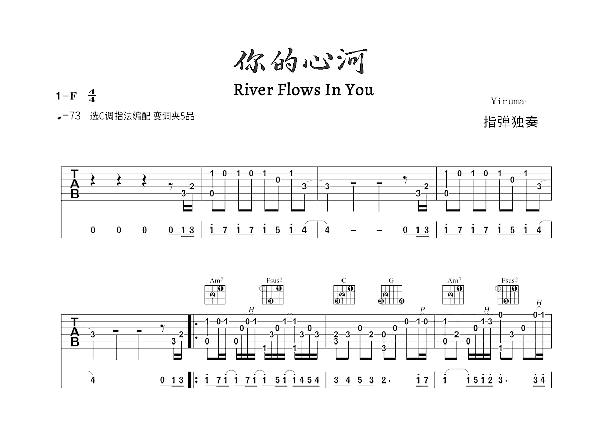 你的心河吉他谱预览图