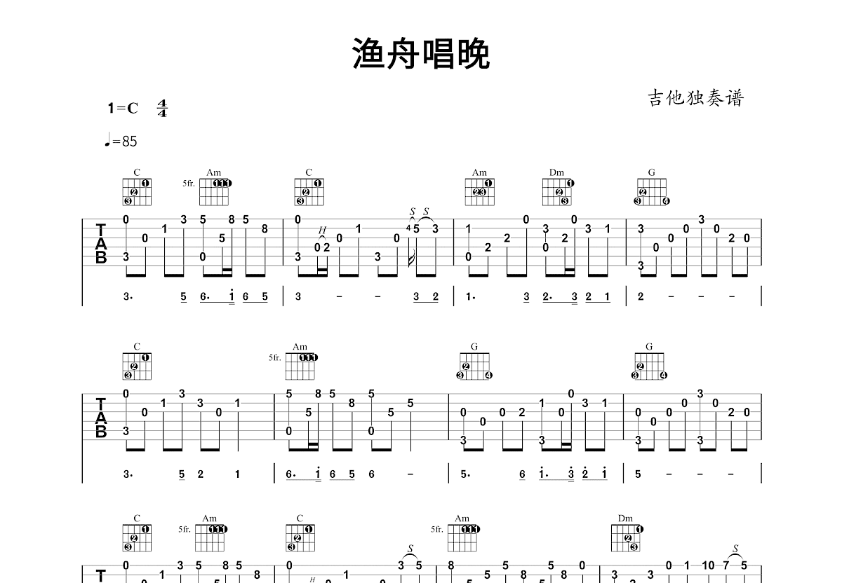 渔舟唱晚吉他谱预览图