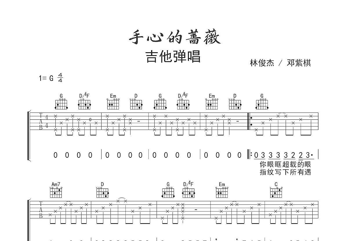 手心的蔷薇吉他谱预览图