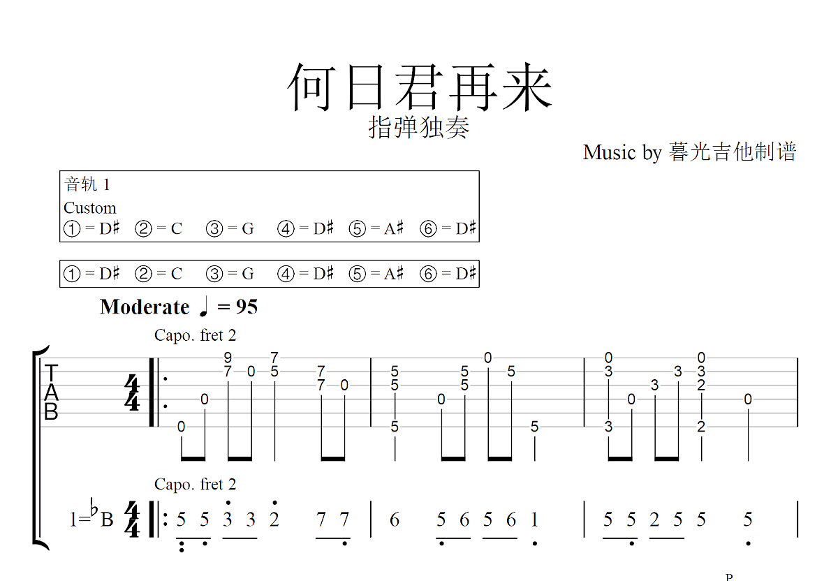 何日君再来吉他谱预览图