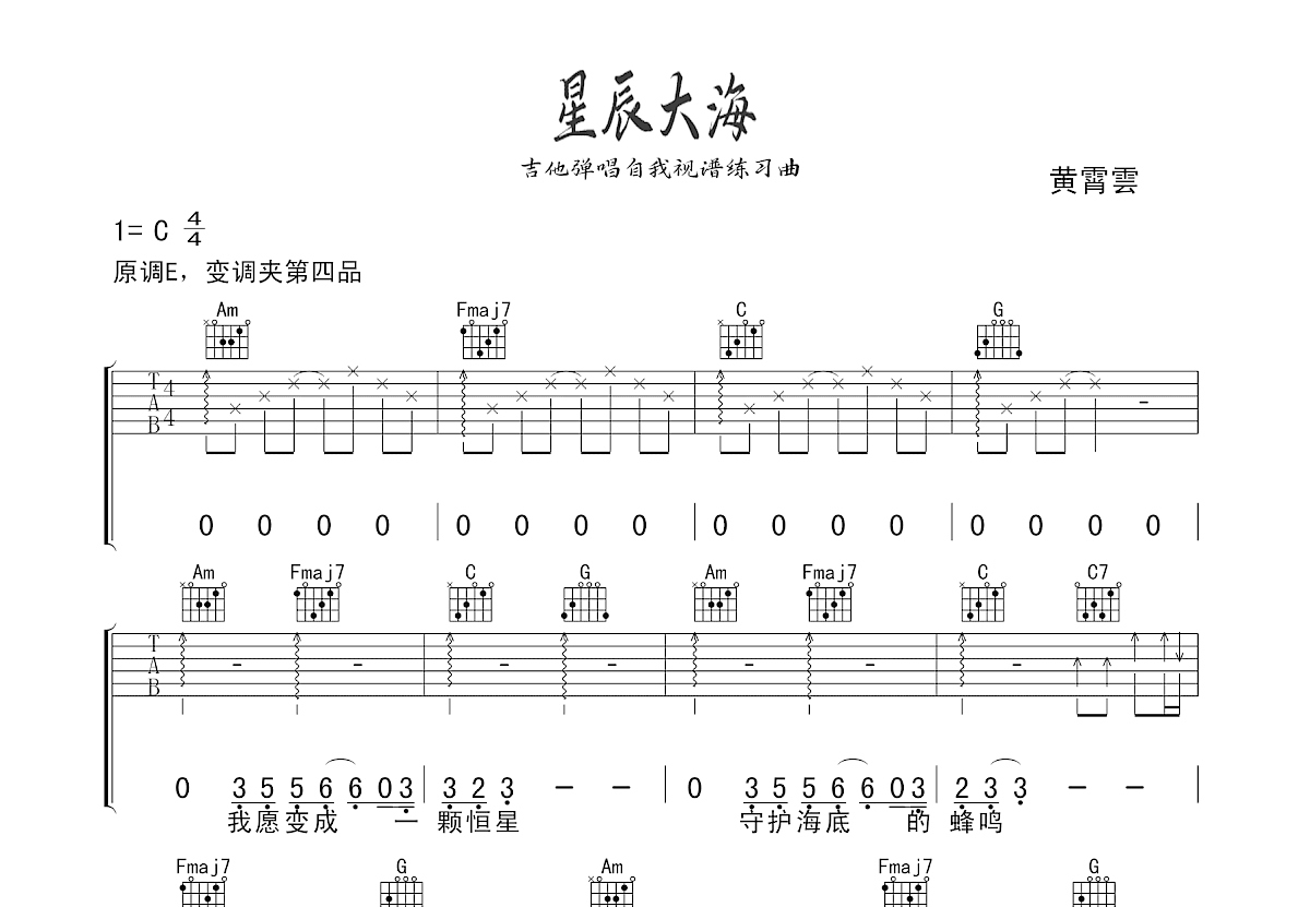 星辰大海吉他谱预览图