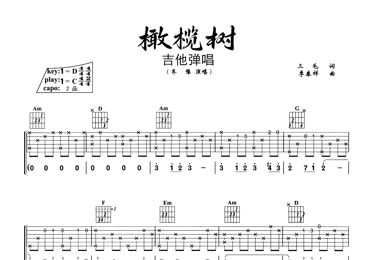 橄榄树吉他谱_齐豫_C调弹唱