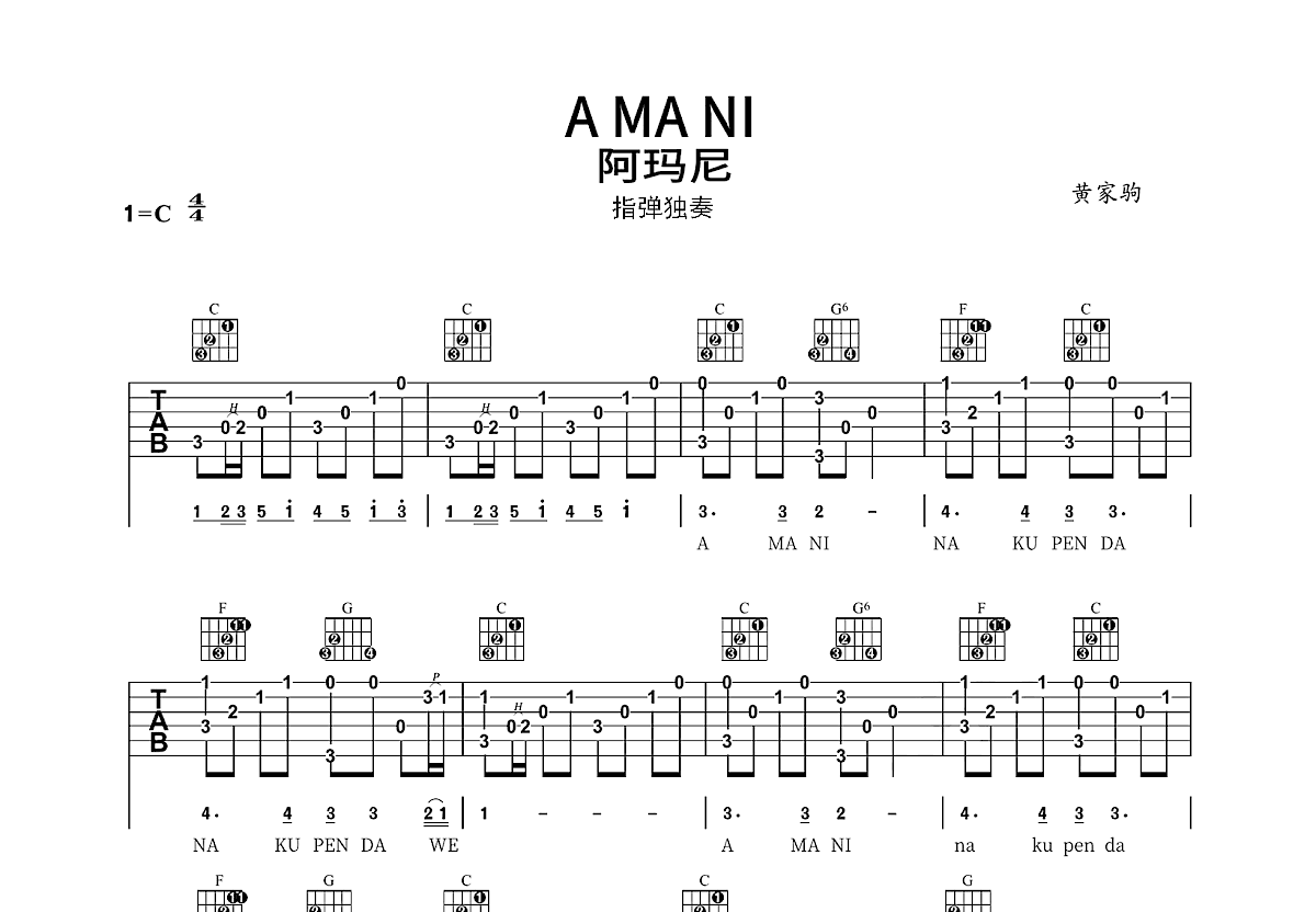 AMANI吉他谱预览图