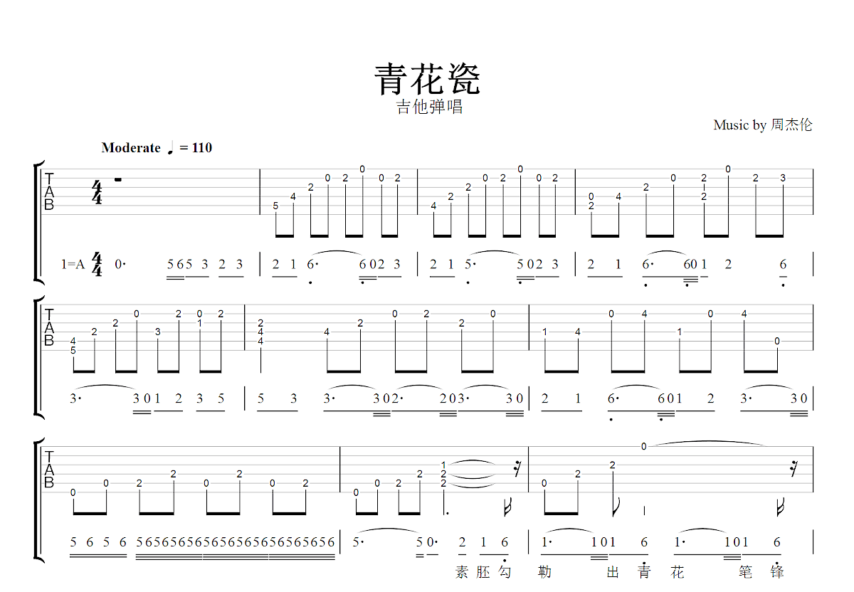 青花瓷吉他谱预览图