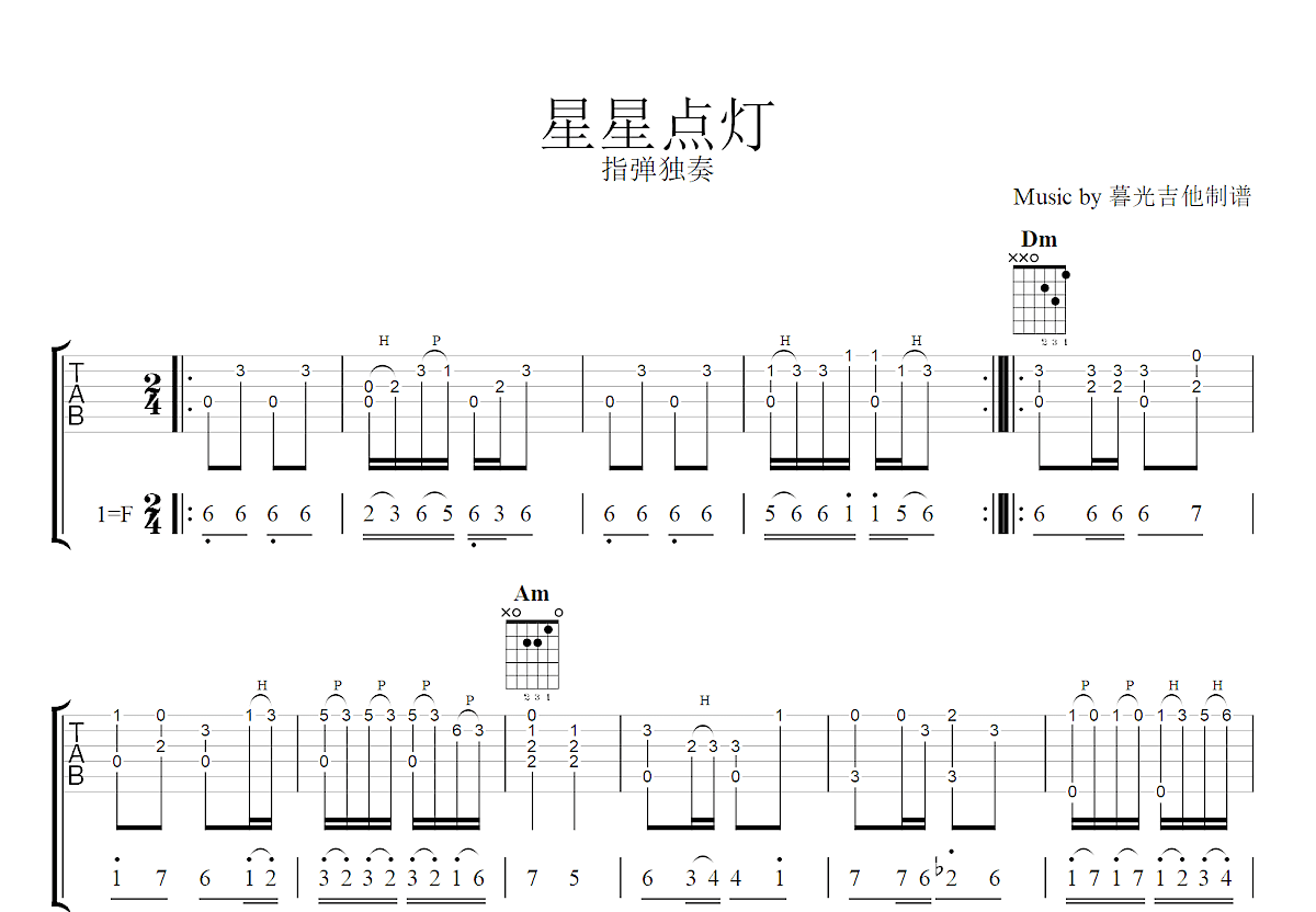 星星点灯吉他谱_郑智化_F调指弹