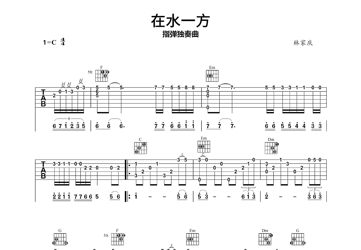 在水一方吉他谱预览图