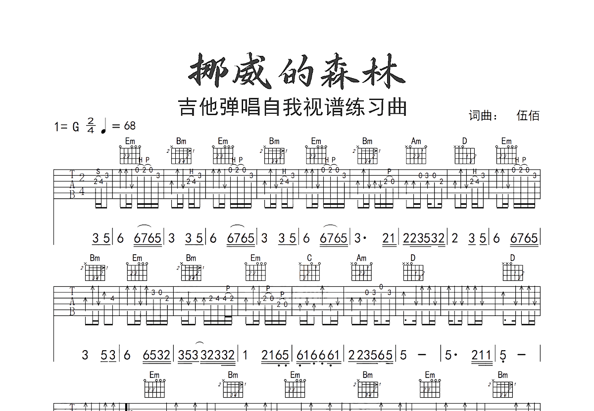 挪威的森林吉他谱预览图