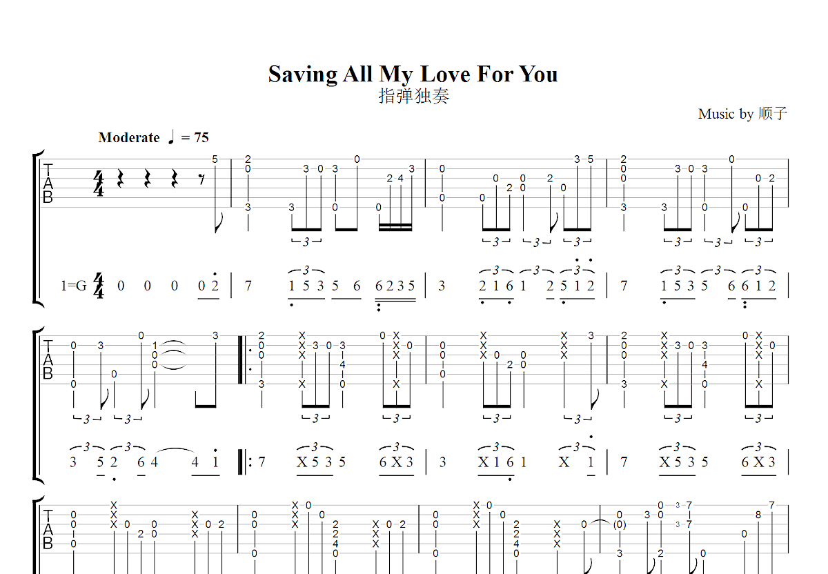 saving all my love for you吉他谱_顺子_G调指弹