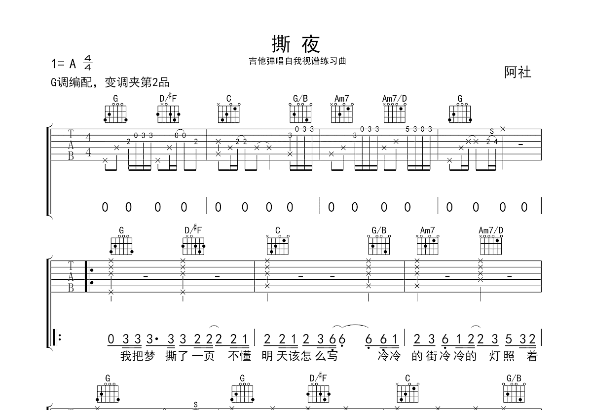 撕夜吉他谱_阿杜_G调弹唱