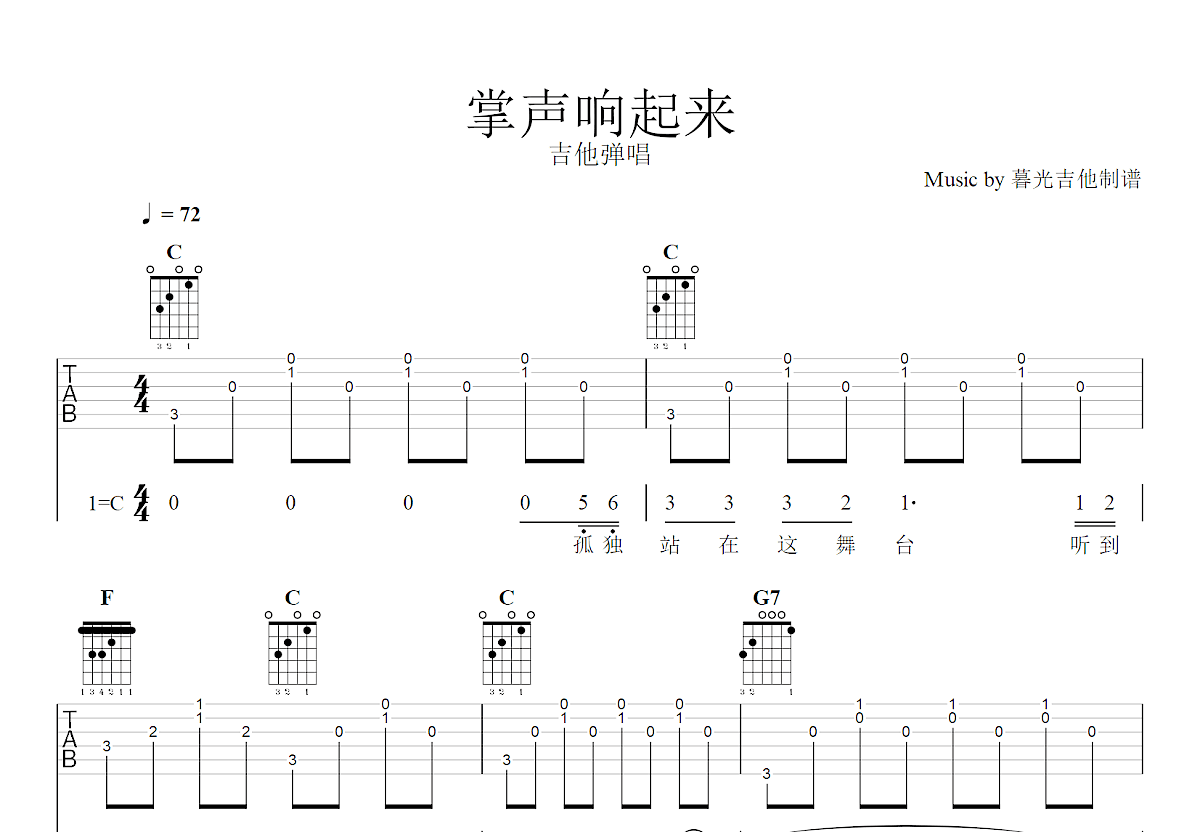 掌声响起来吉他谱预览图