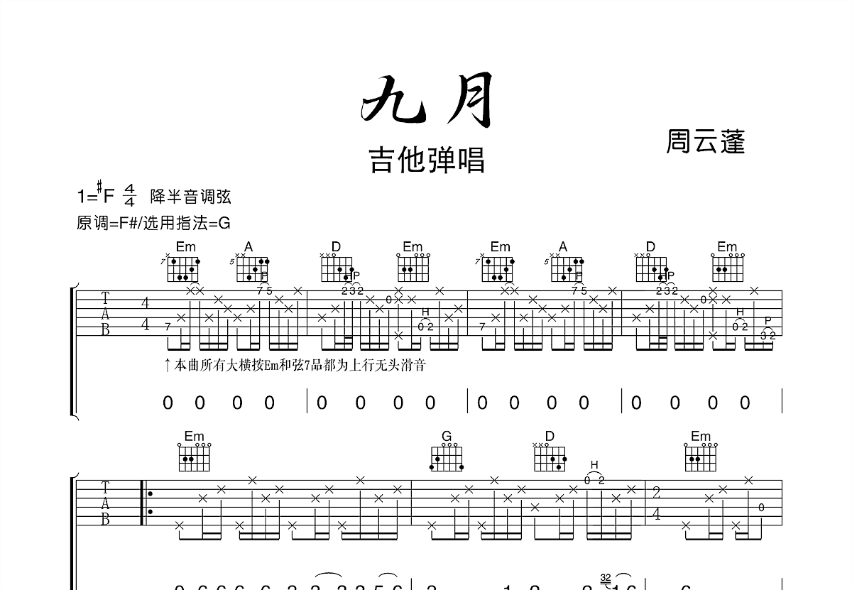 九月吉他谱预览图