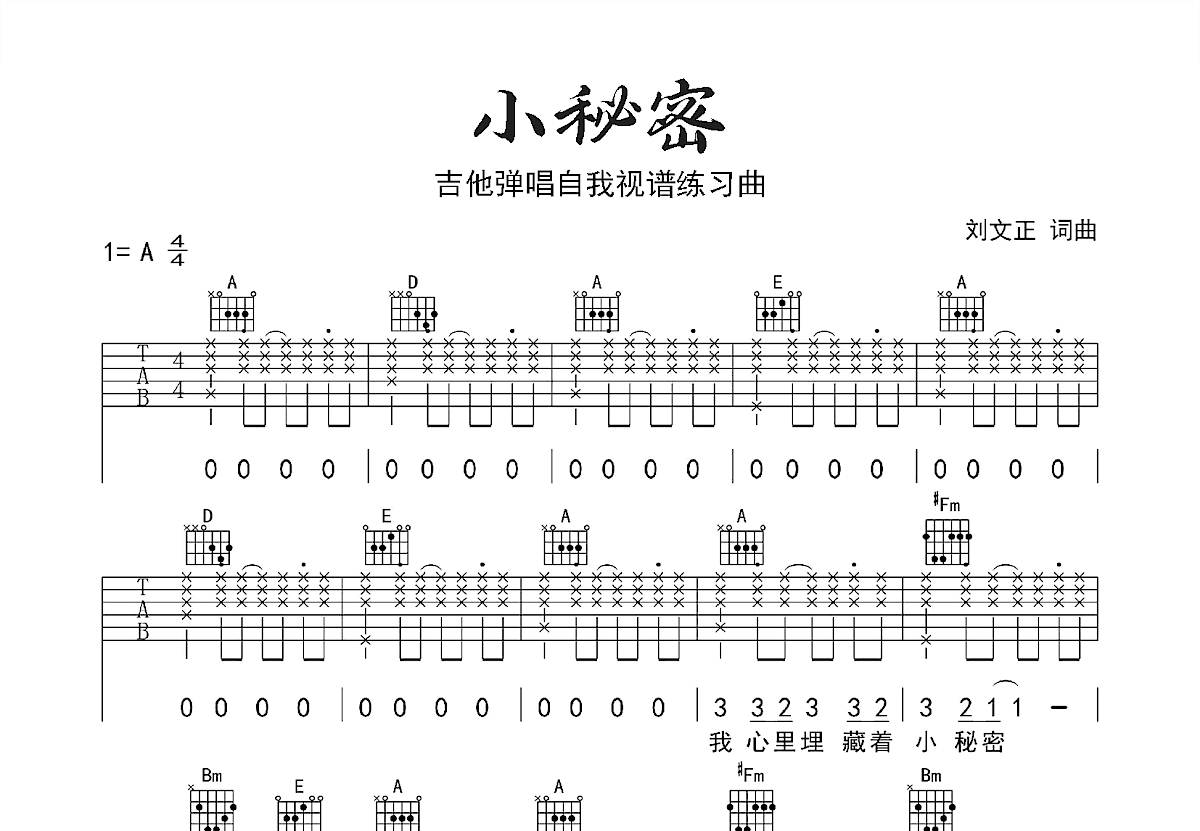 小秘密吉他谱预览图
