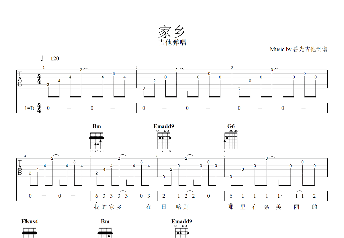 家乡吉他谱预览图