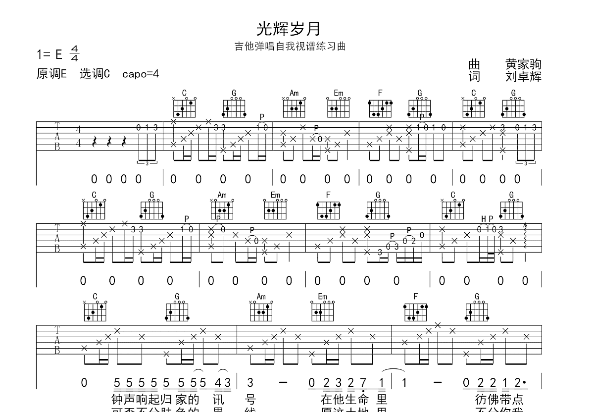 光辉岁月吉他谱_Beyond_C调弹唱