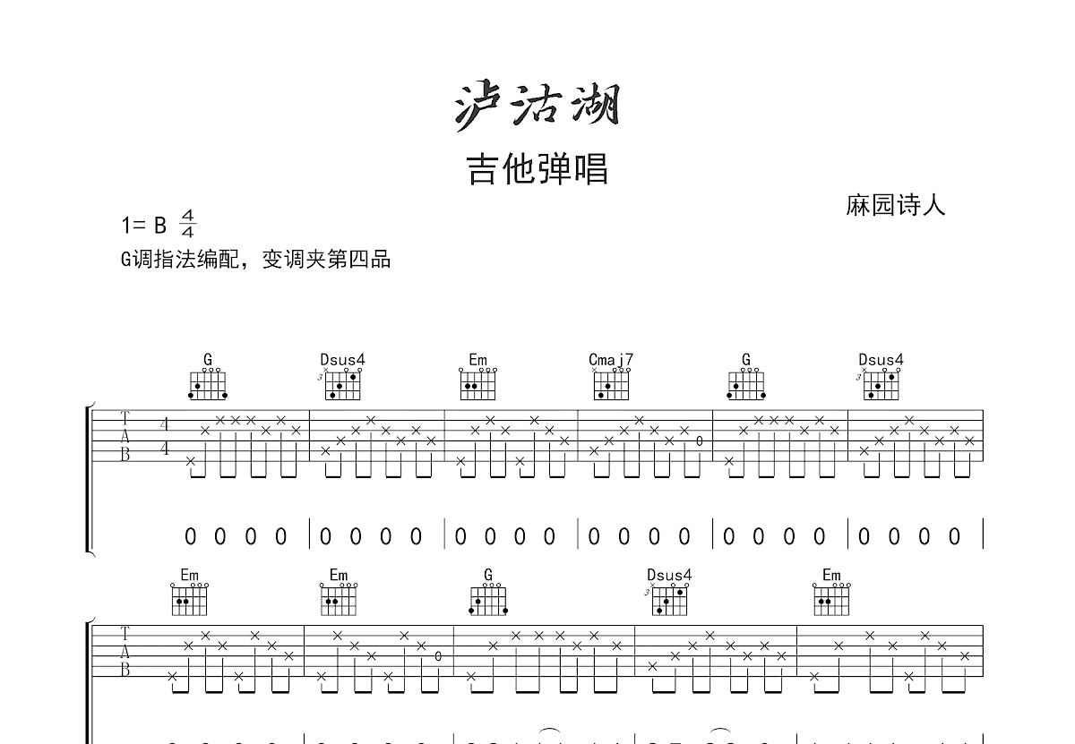 泸沽湖吉他谱预览图