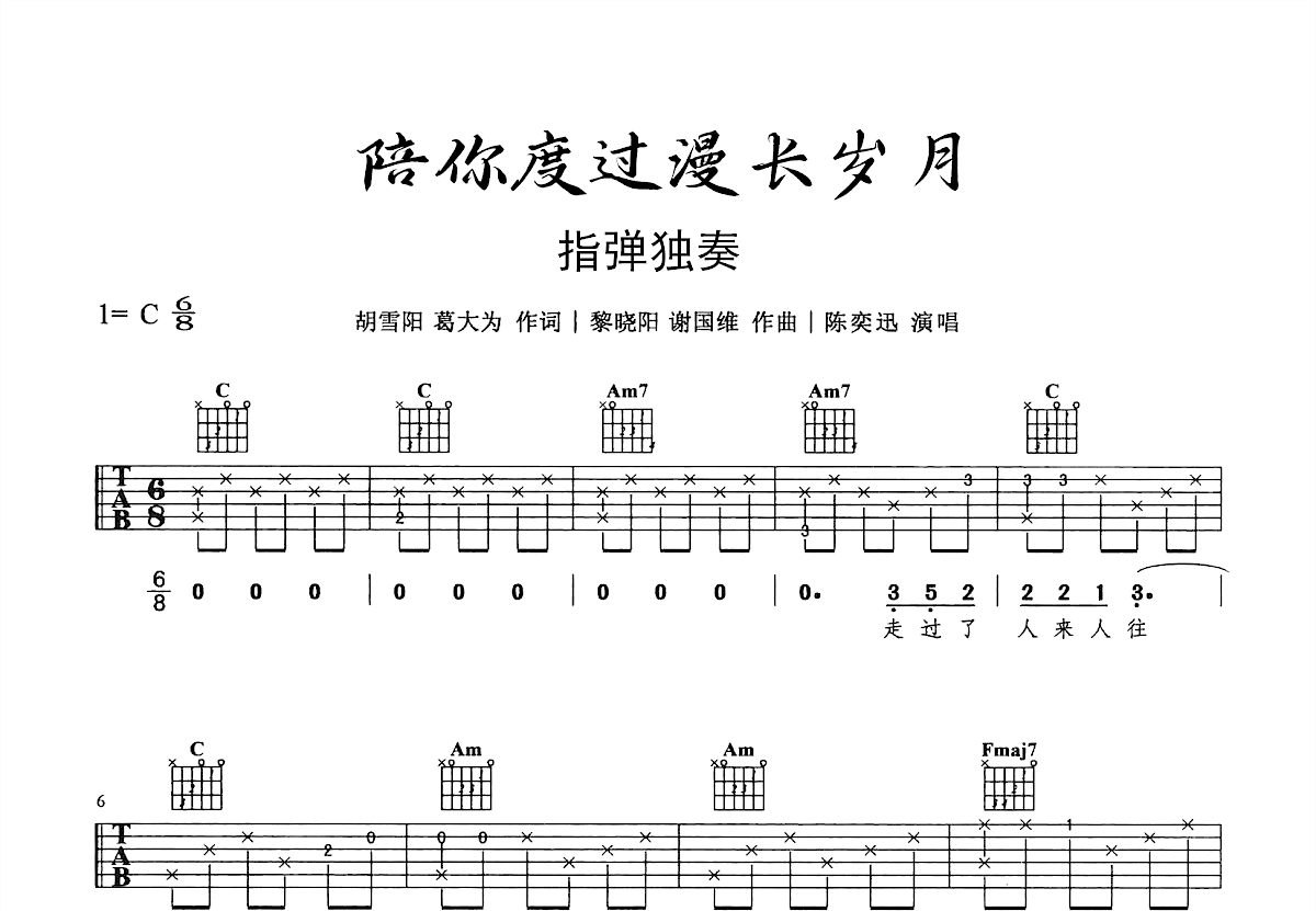 陪你度过漫长岁月吉他谱预览图