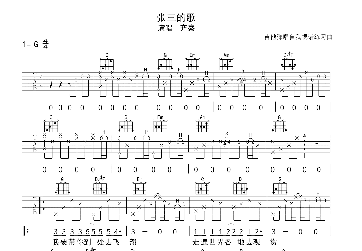 张三的歌吉他谱预览图