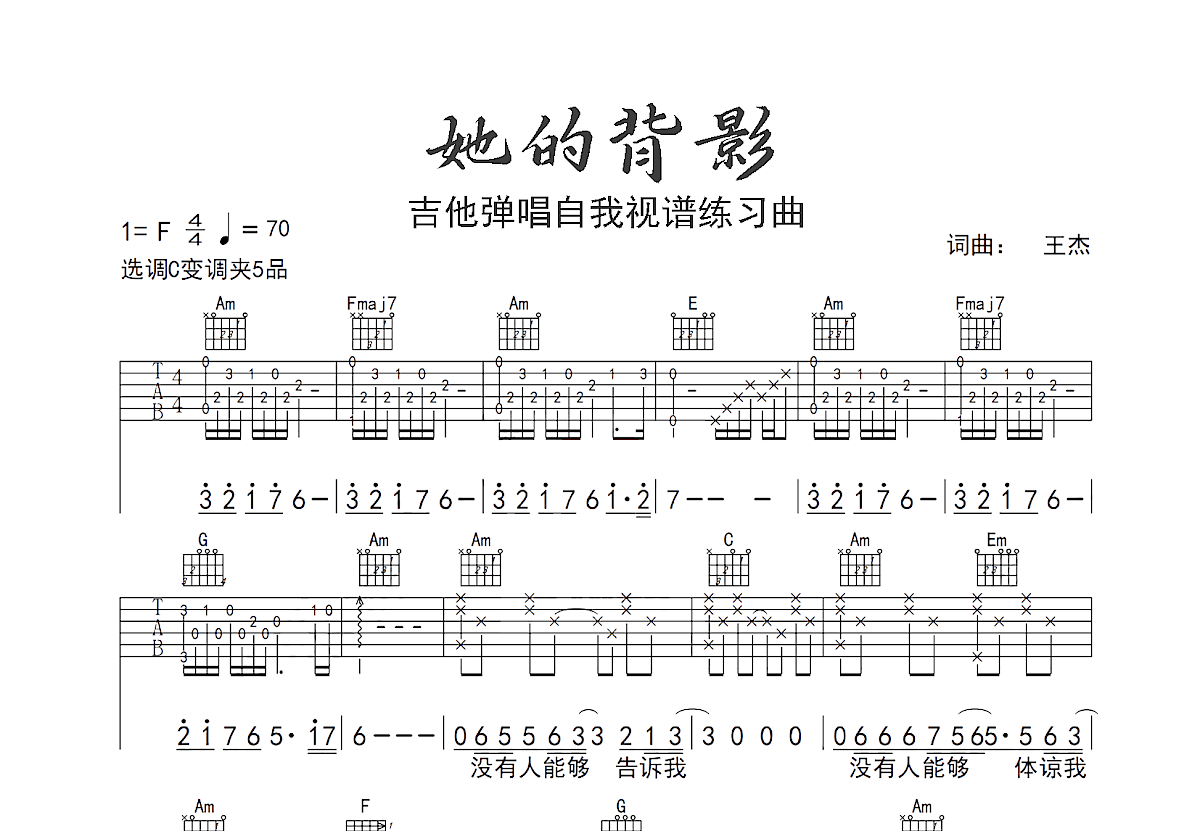 她的背影吉他谱预览图