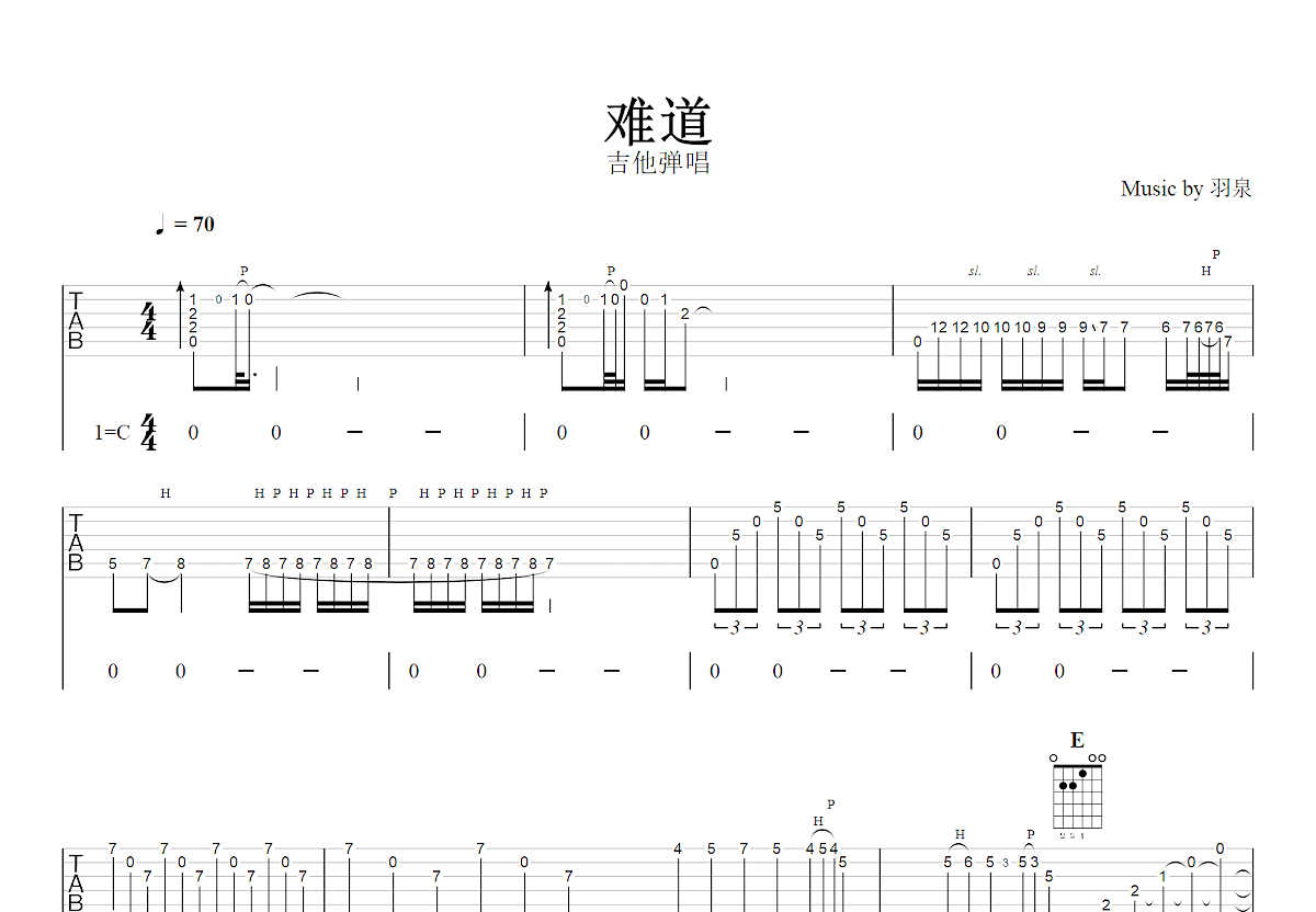 难道吉他谱_羽泉_C调弹唱