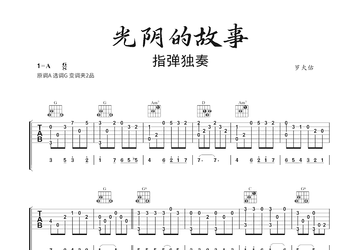 光阴的故事吉他谱预览图
