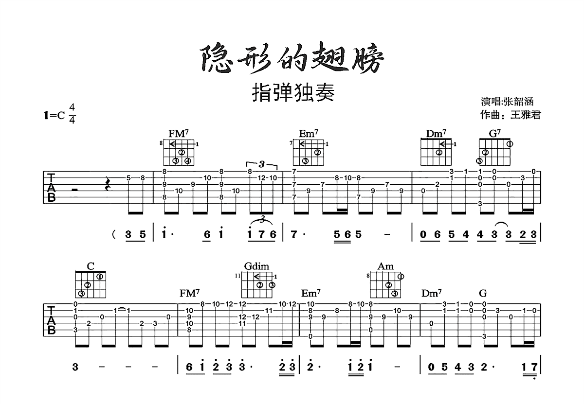隐形的翅膀吉他谱预览图