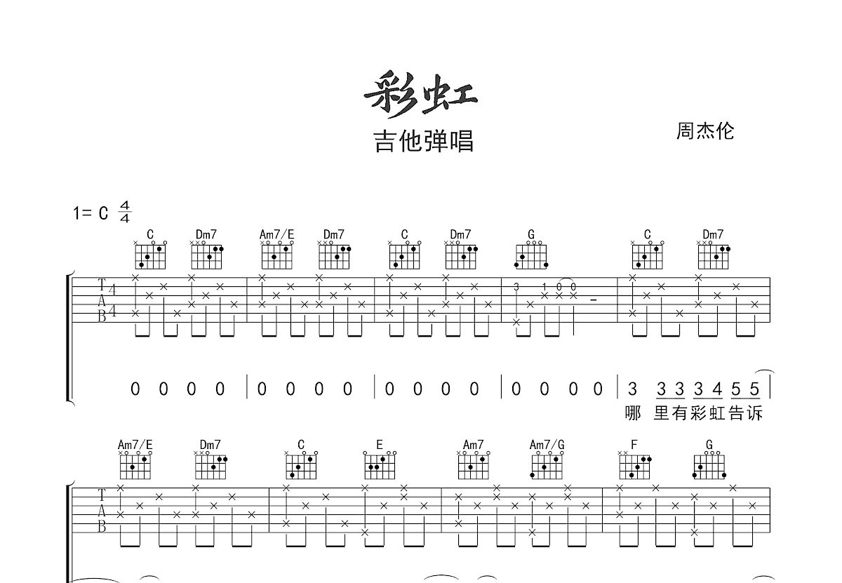 彩虹吉他谱预览图