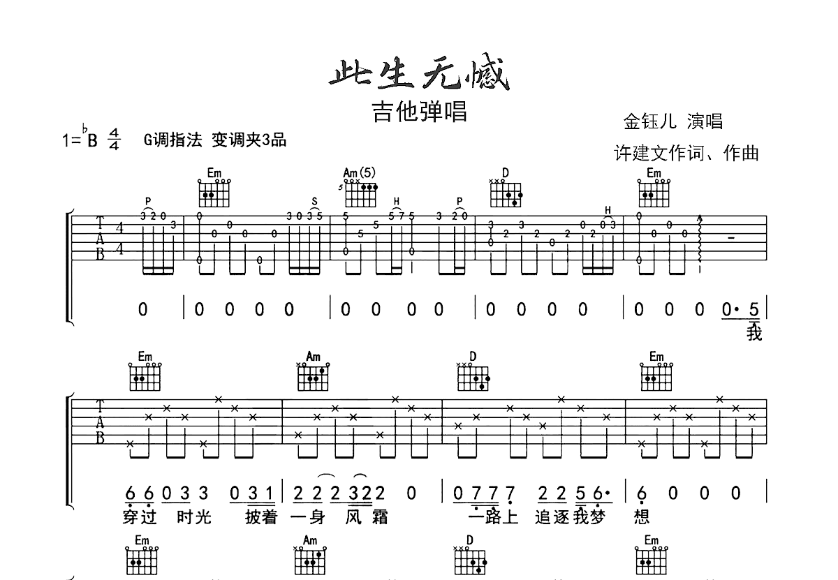 此生无憾吉他谱预览图