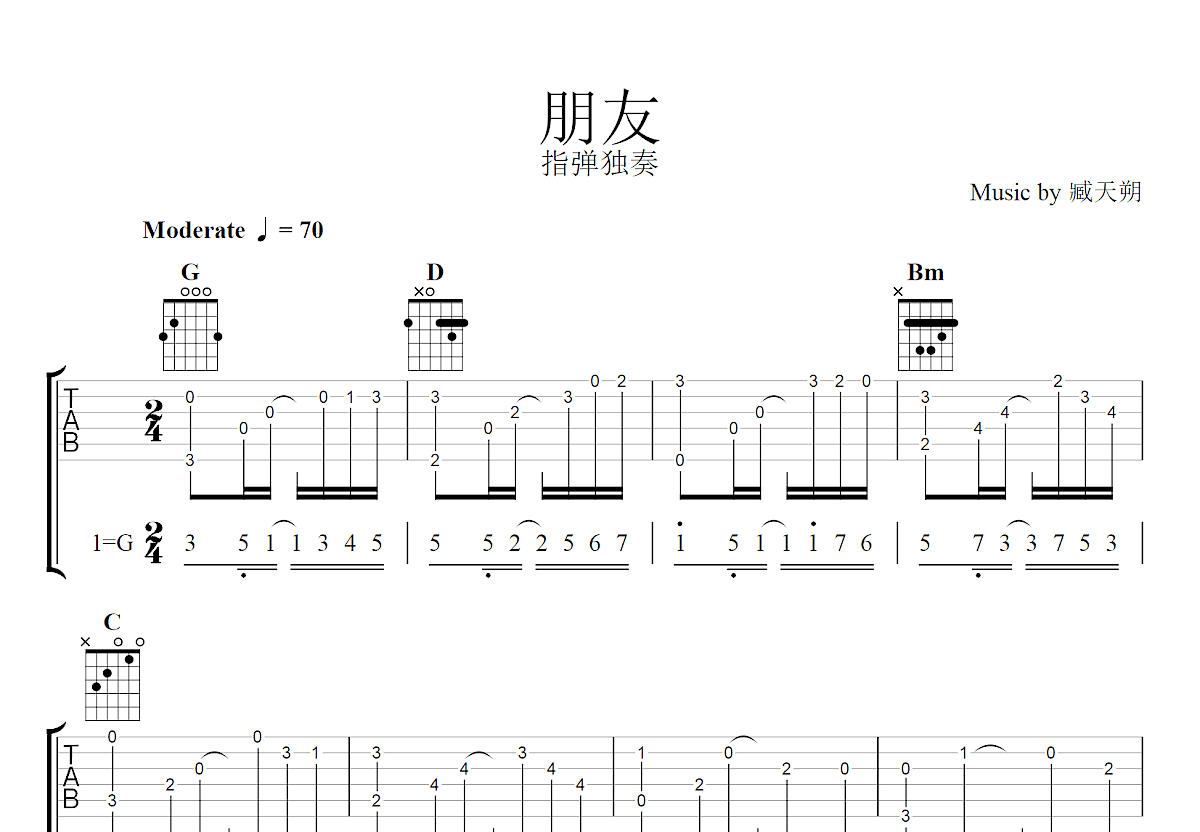 朋友吉他谱预览图