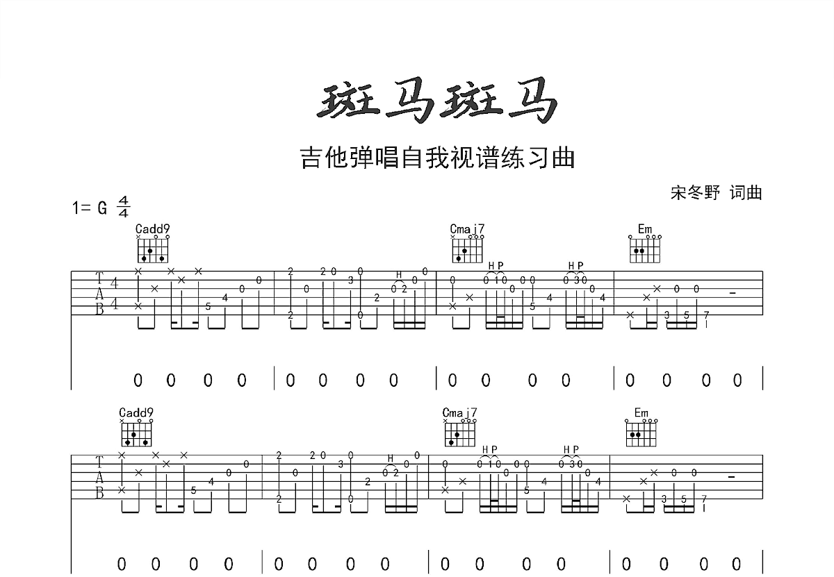 斑马斑马吉他谱预览图