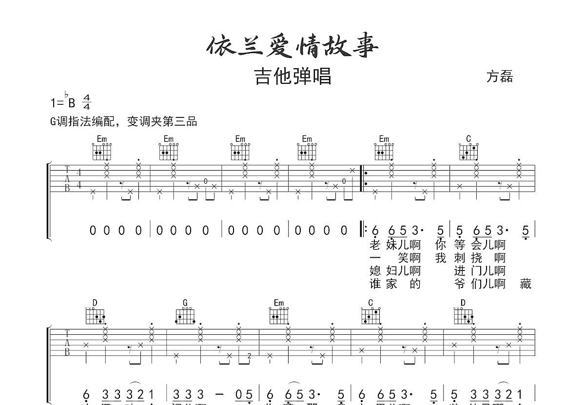 依兰爱情故事吉他谱预览图