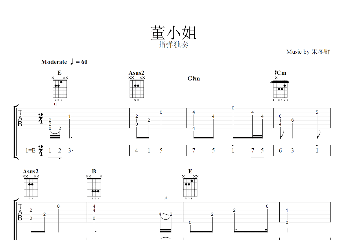 董小姐吉他谱预览图