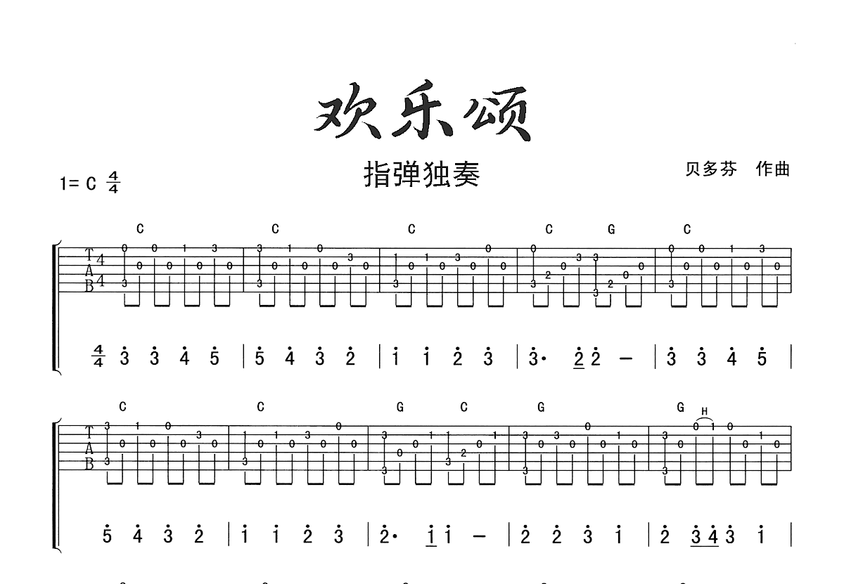 欢乐颂吉他谱预览图