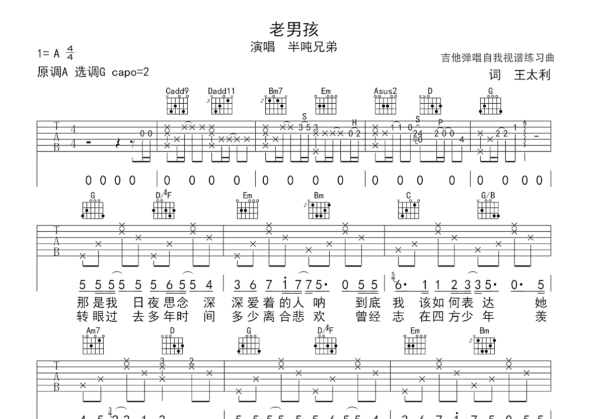 old man吉他谱_半吨兄弟_A调弹唱
