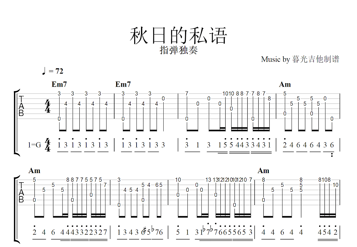 秋日的私语吉他谱预览图