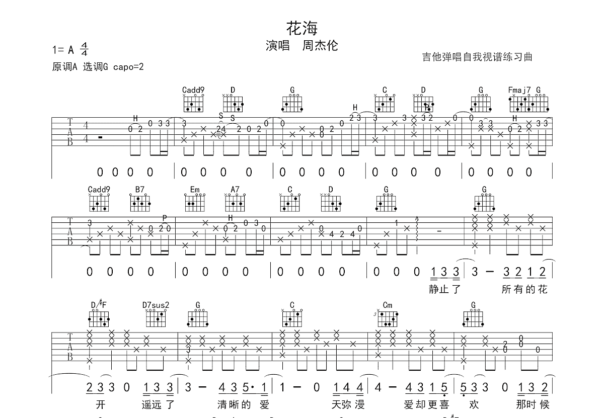 花海吉他谱_周杰伦_G调弹唱