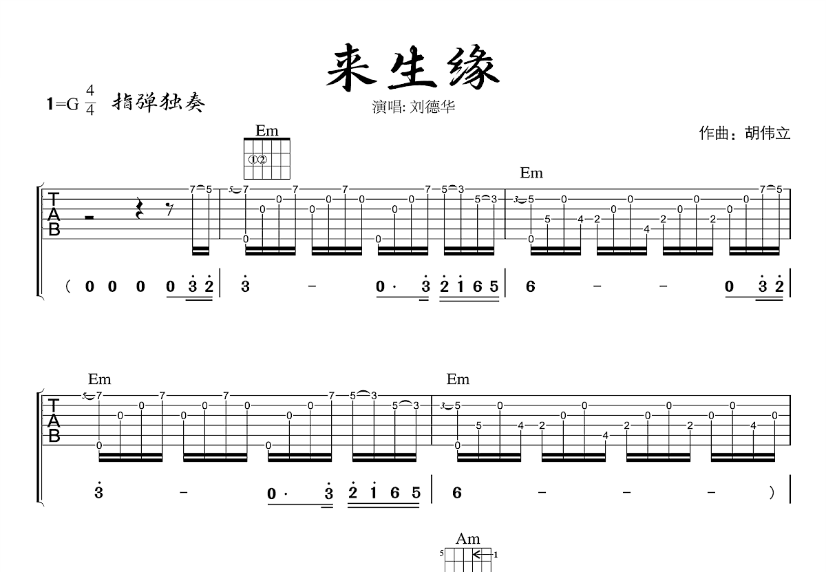 来生缘吉他谱预览图