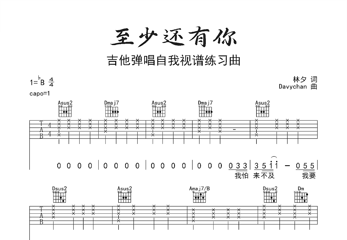 至少还有你吉他谱预览图