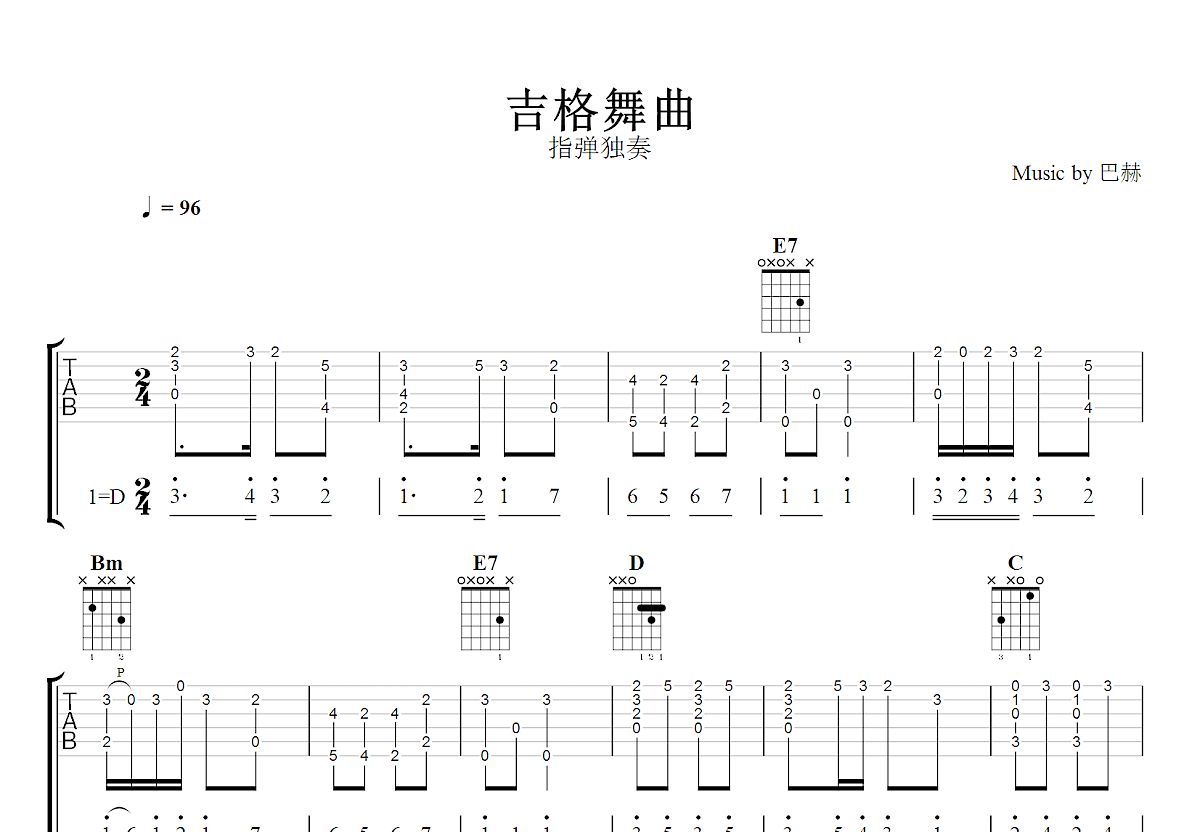 吉格舞曲吉他谱_巴赫_D调指弹