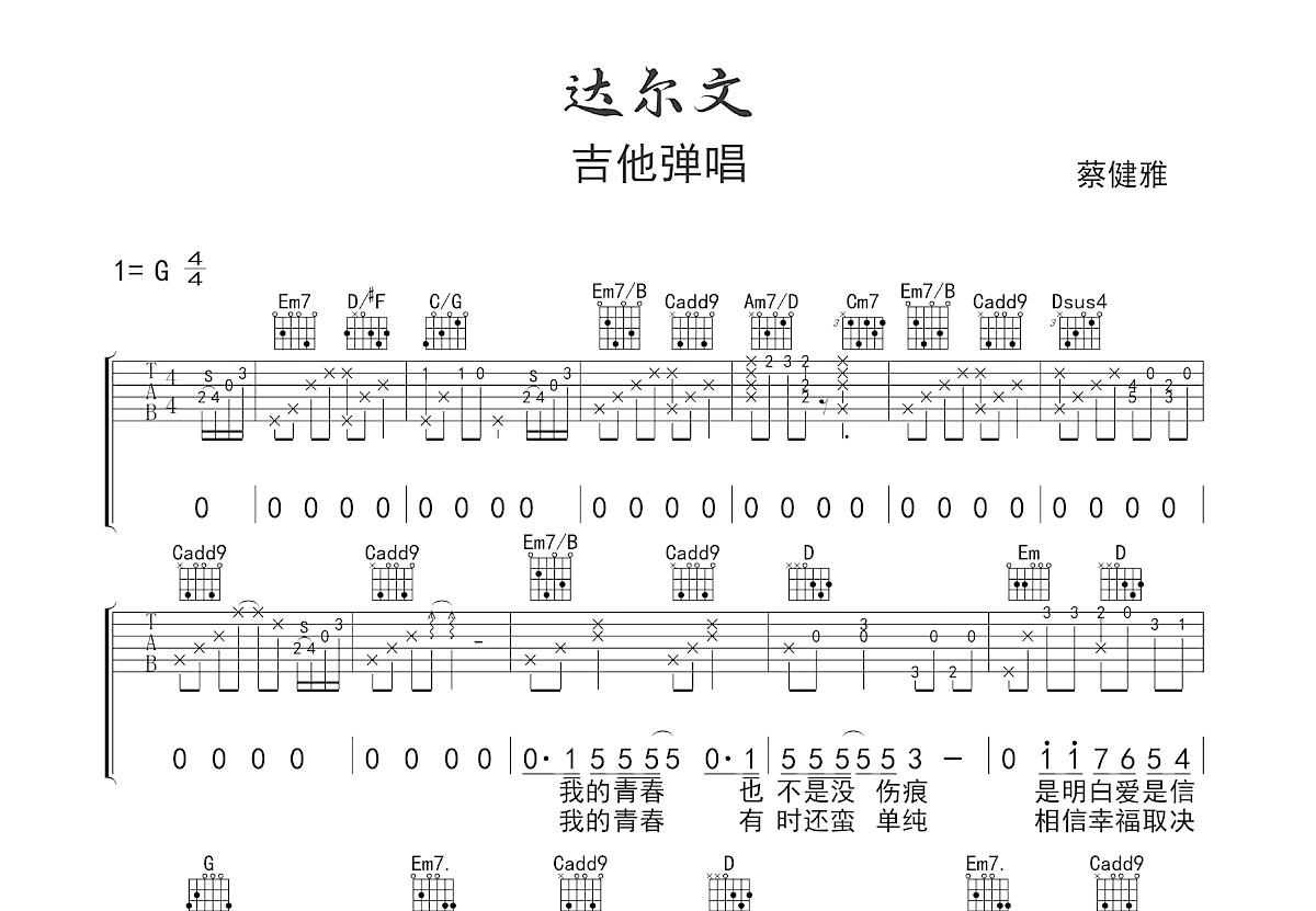 达尔文吉他谱预览图