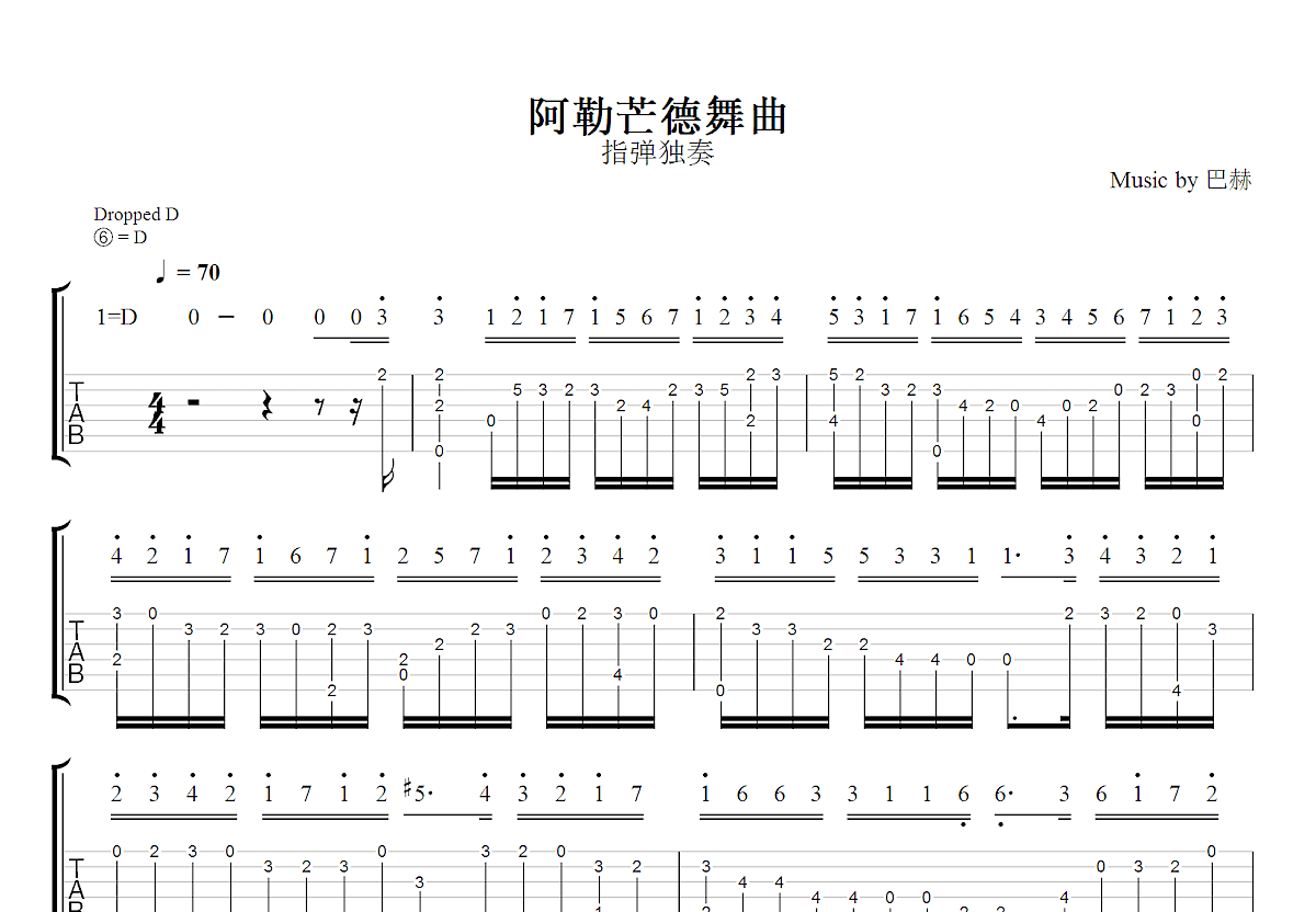 阿勒芒德舞曲吉他谱_巴赫_D调指弹
