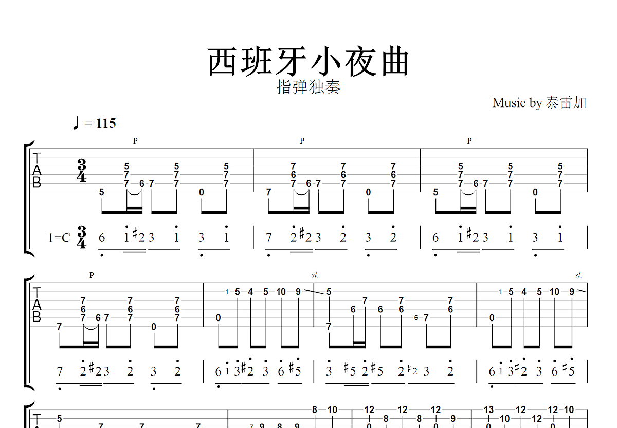 西班牙小夜曲吉他谱预览图