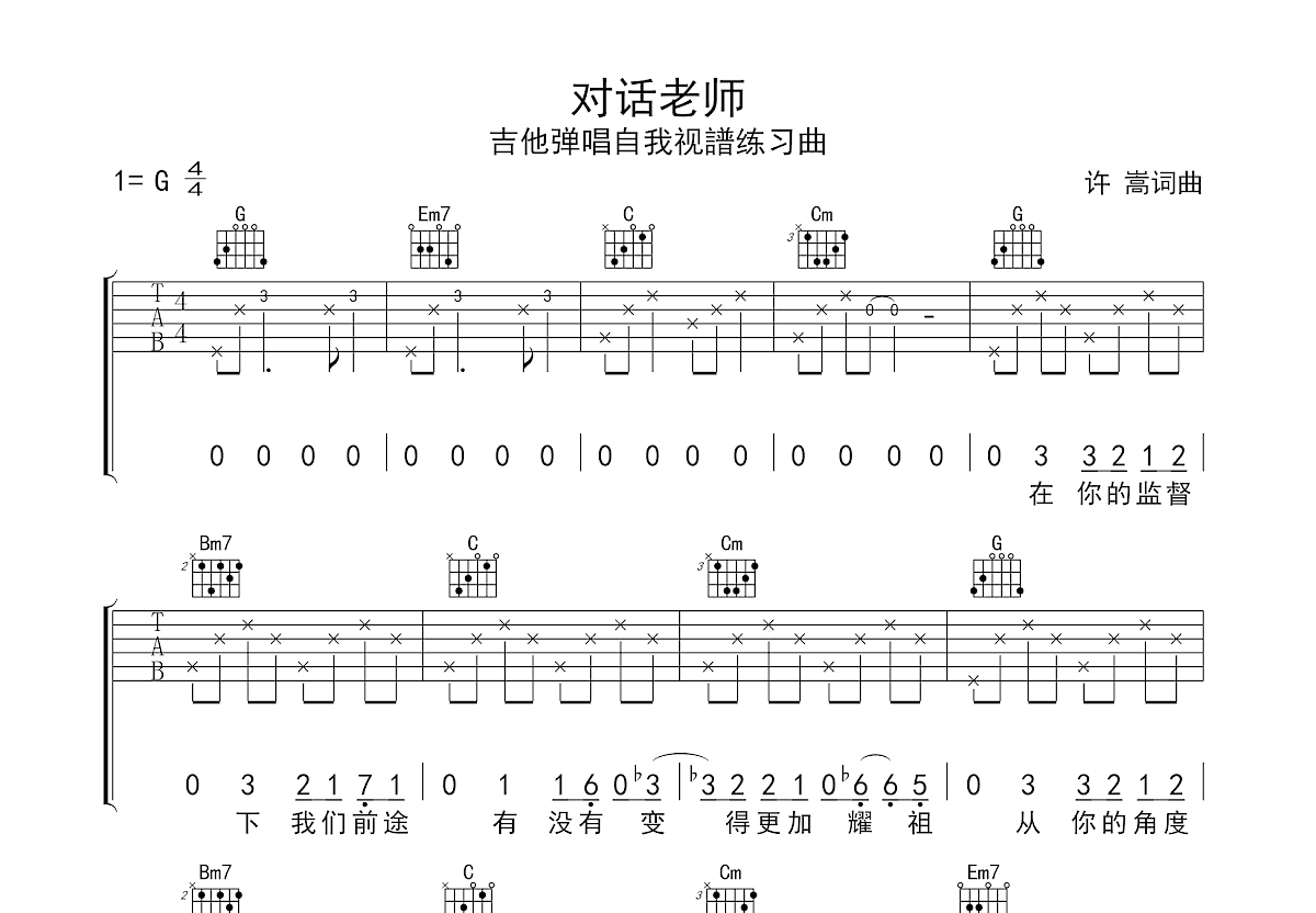 对话老师吉他谱预览图