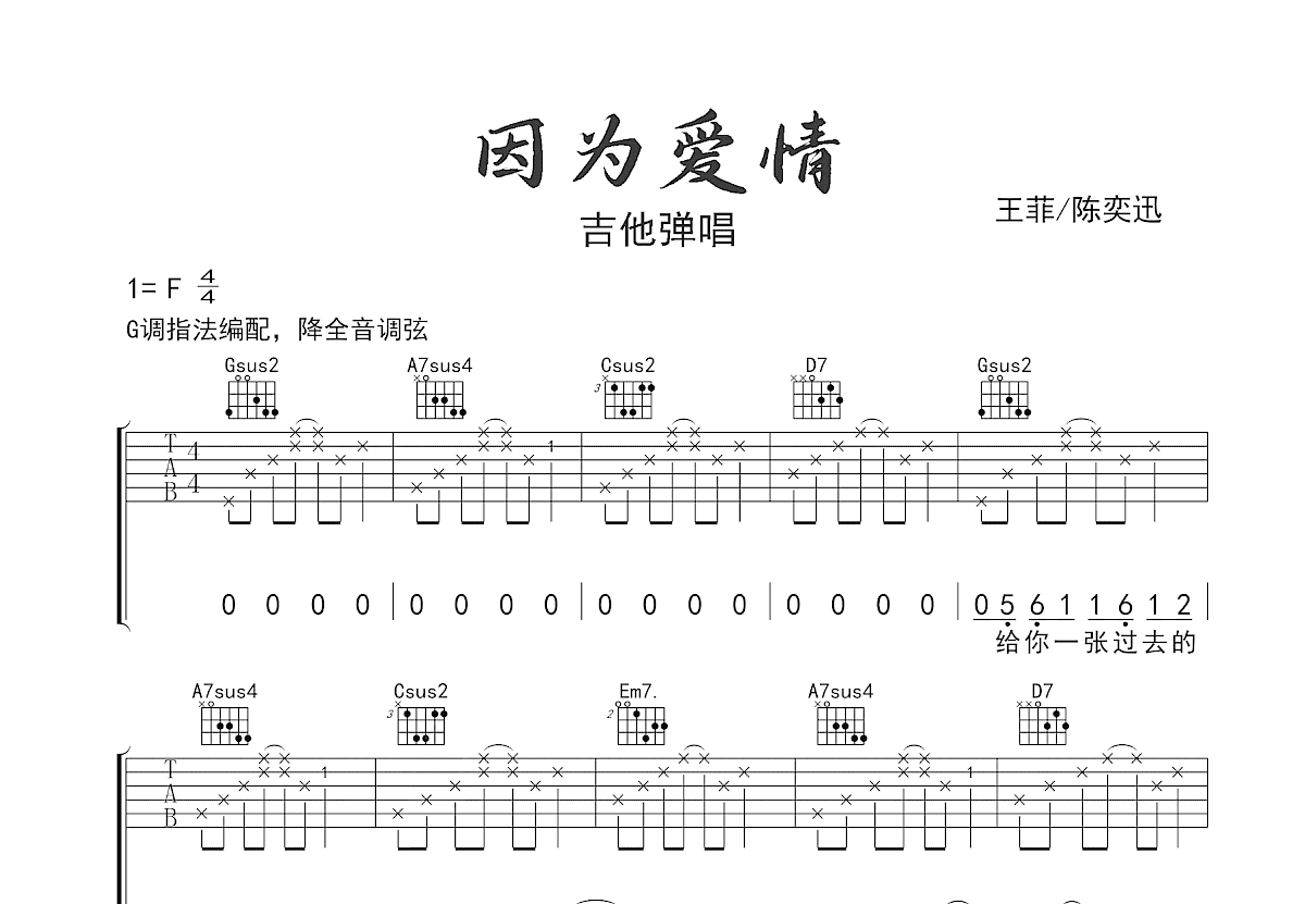 因为爱情吉他谱预览图