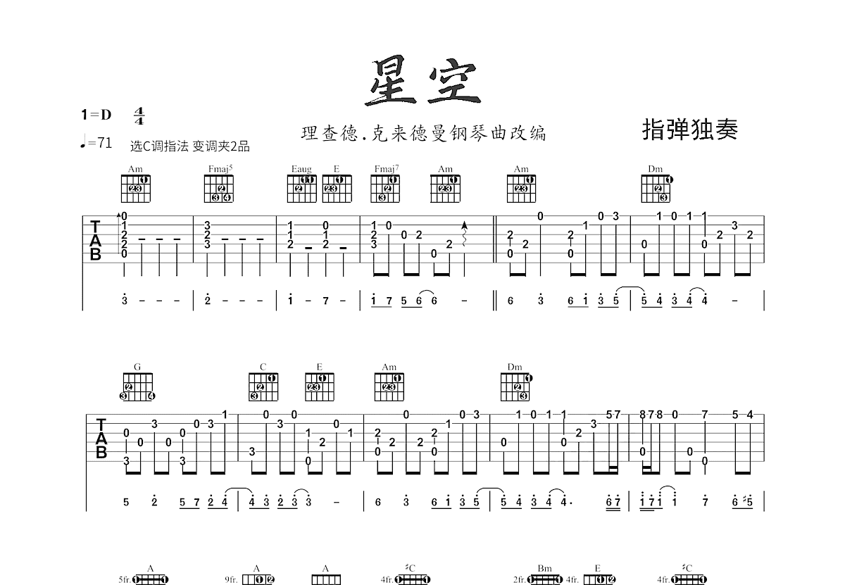 星空吉他谱预览图