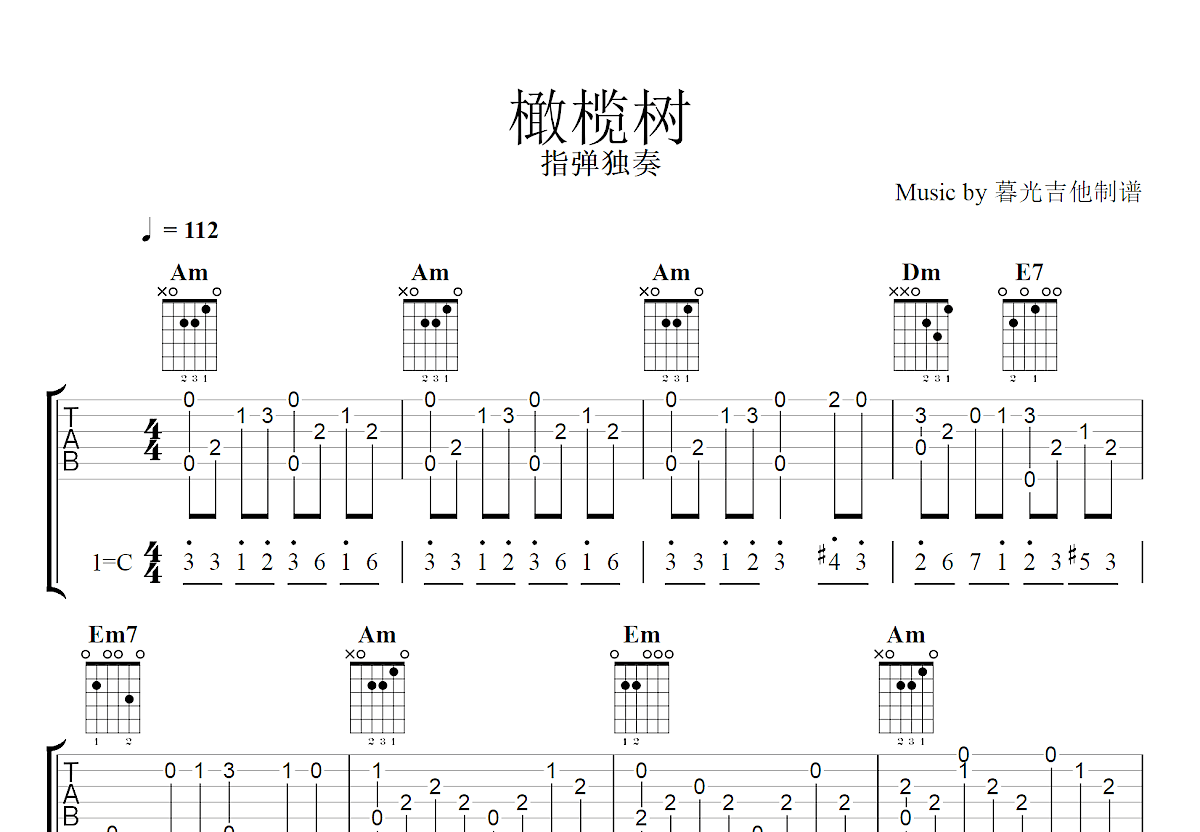 橄榄树吉他谱预览图