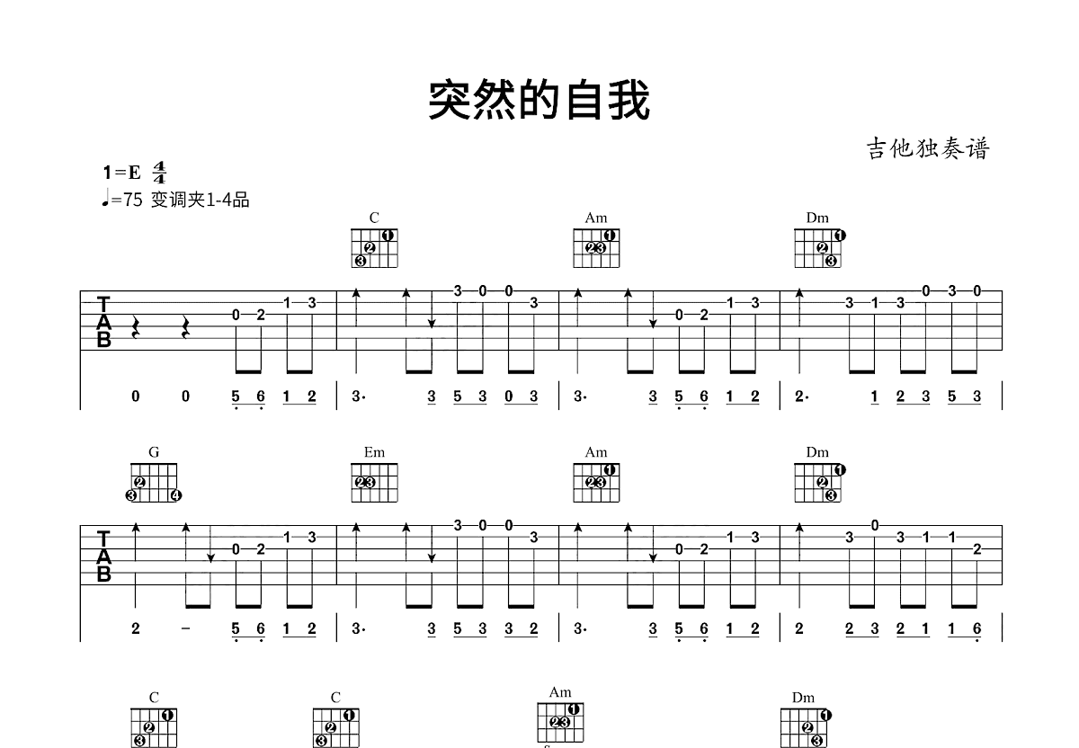 突然的自我吉他谱预览图