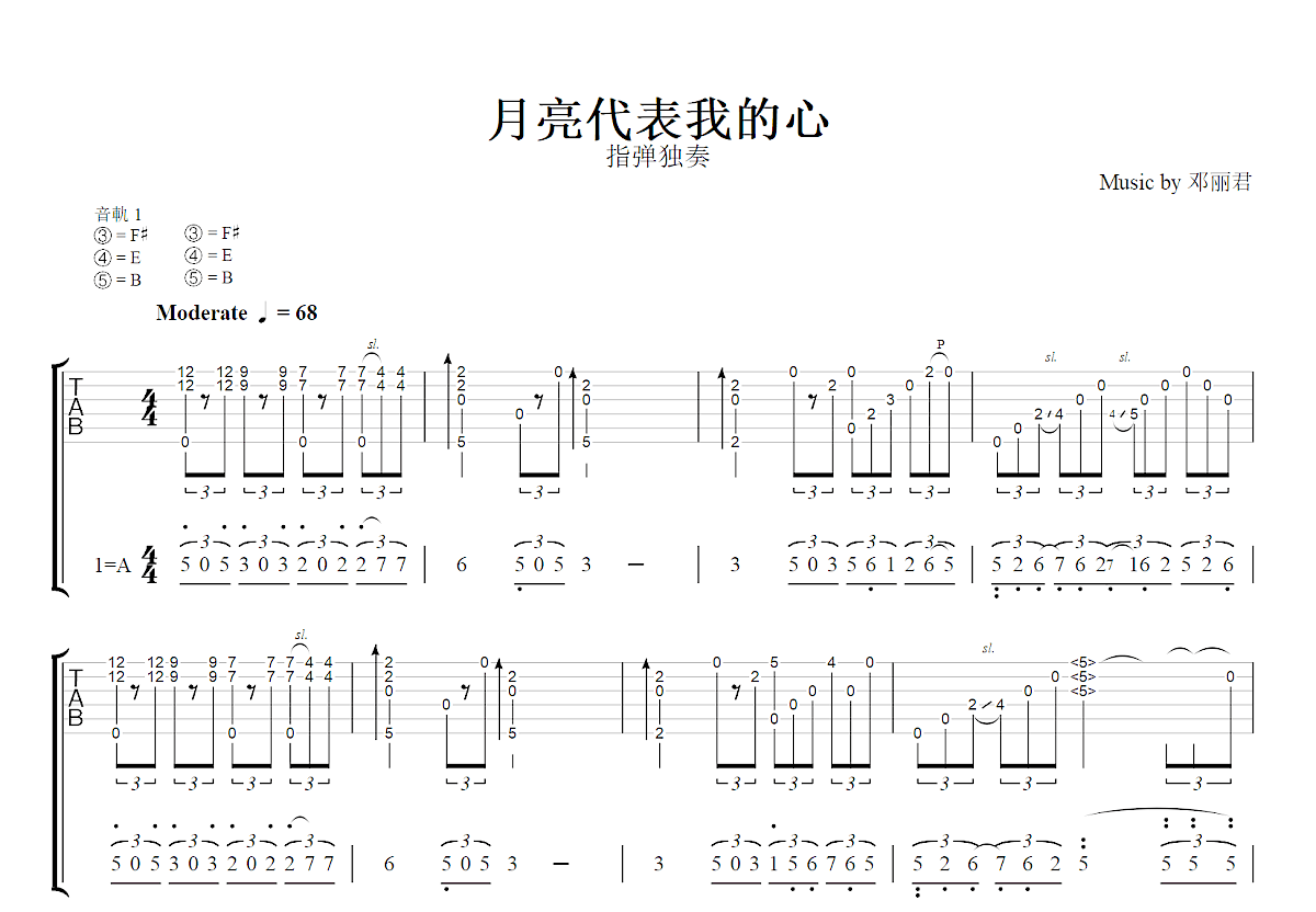月亮代表我的心吉他谱预览图